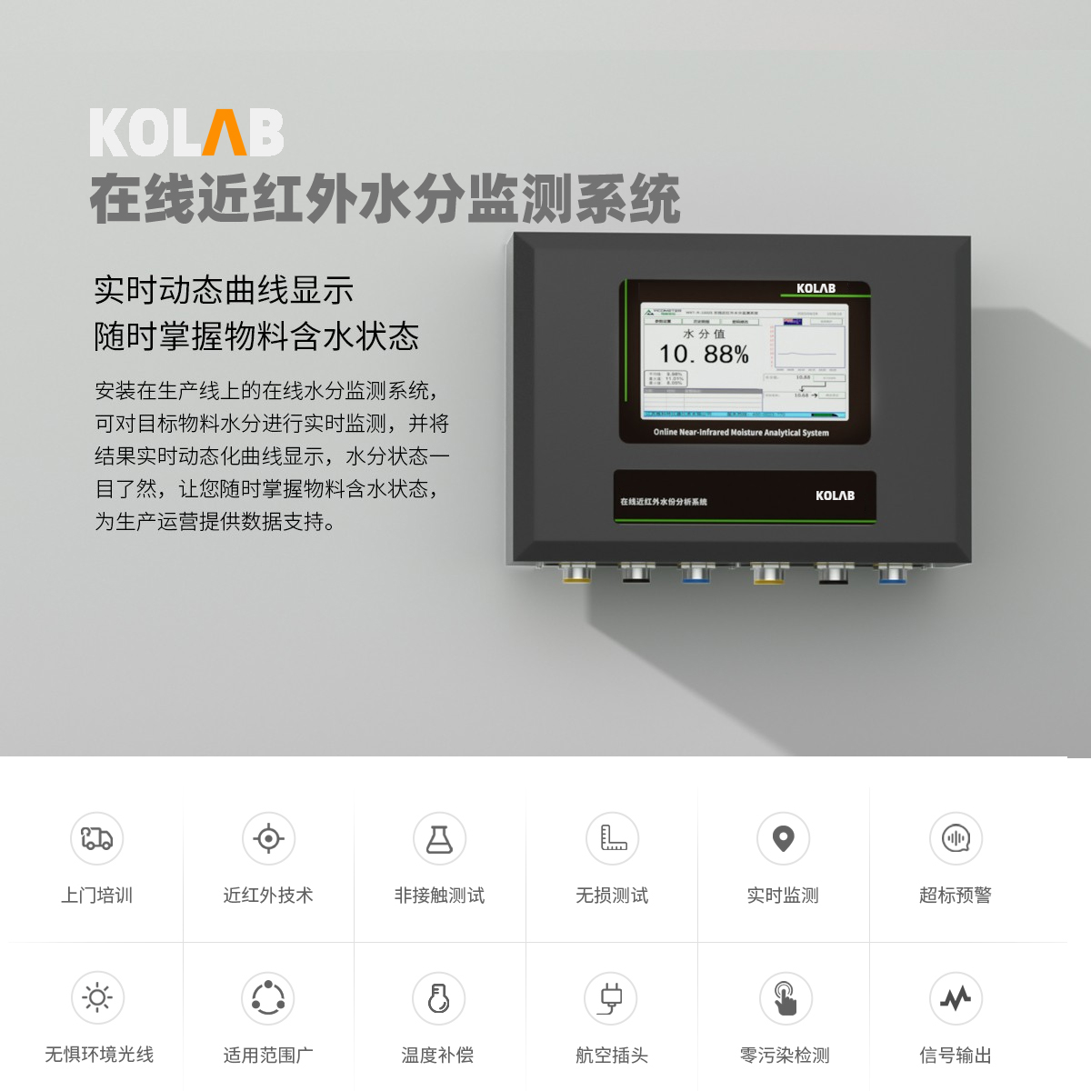 近紅外在線水分測(cè)試儀 KX-R-150ZS型